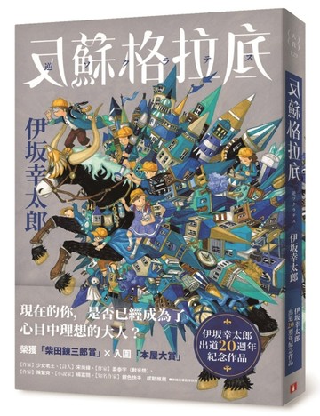 反蘇格拉底【二手書_良好】TAAZE讀冊生活