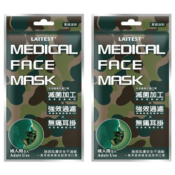 LAITEST 萊潔 成人醫療防護口罩  軍綠迷彩  5片  2包