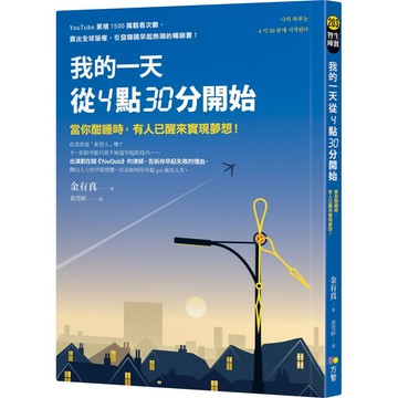 我的一天從4點30分開始：當你酣睡時，有人已醒來實現夢想！『魔法書店』
