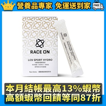 ［銳速］水動能電解質液 12包/盒 運動補給 快速補水 升級版+鋅 RACEON 補充電解質 健身補給 補充水份