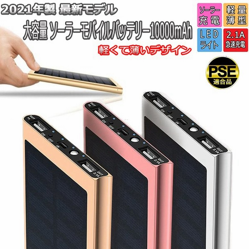 モバイルバッテリー ソーラー充電器 大容量mah 軽量 薄型 小型 コンパクト スマホ充電器 2台同時充電 急速充電 防災 災害 地震 停電 通販 Lineポイント最大0 5 Get Lineショッピング