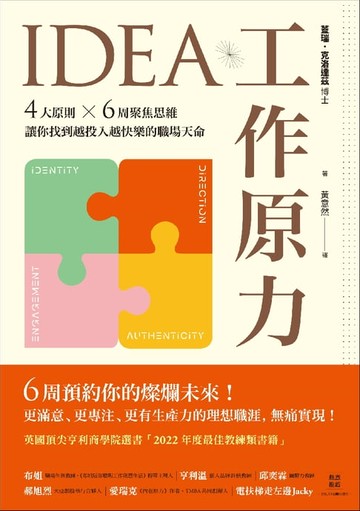 【電子書】IDEA工作原力