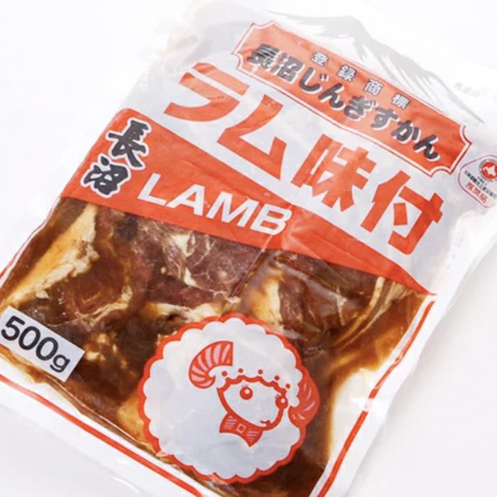 長沼じんぎすかん　ラム味付き　５００ｇ　〔味付ジンギスカン〕バーベキュー