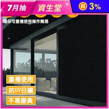 全黑不透光玻璃靜電貼膜 防窺玻璃貼 放UV日曬 可重複使用 (四種尺寸)