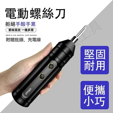 🔧 電動螺絲刀 起子機 電動螺絲起子 小型家用全自動電起子 電起子 迷你 螺絲頭 批頭 電鑽 家用電鑽 電鑽工具