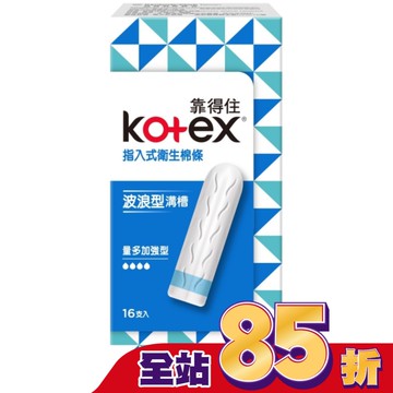 靠得住指入式衛生棉條量多加強型16入