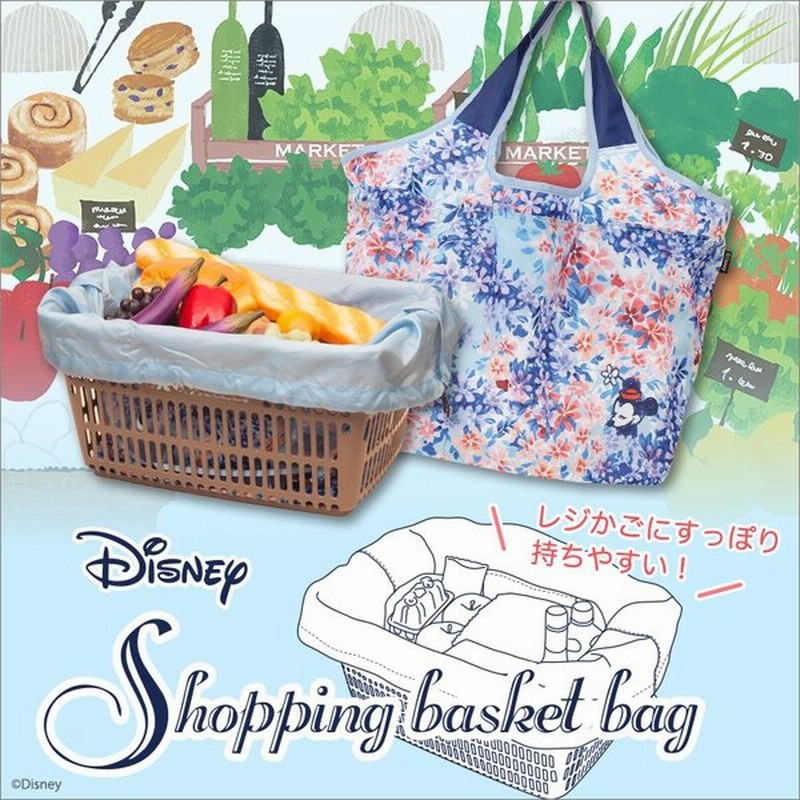 レジカゴバッグ エコバッグ カゴ型 ディズニー おしゃれ 折り畳み 大容量 大 プレゼント プチギフト 通販 Lineポイント最大0 5 Get Lineショッピング