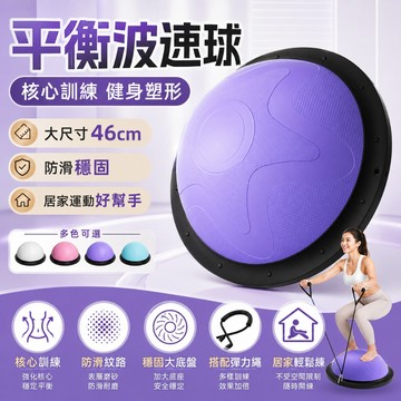 【波速球】兒童半圓平衡球 感統跳跳球 蹦蹦瑜伽神器 半球 家用器材波波球