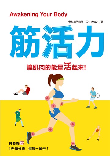 筋活力(二版)