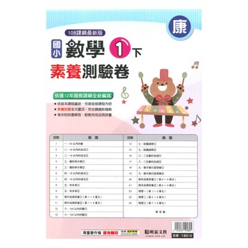 明霖國小素養測驗卷康版數學1下