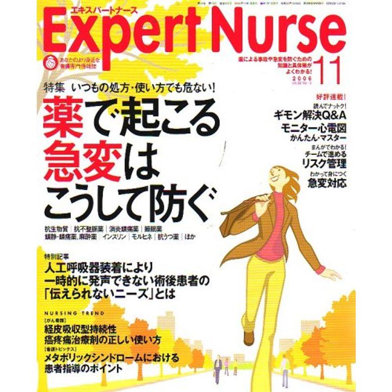 Expert Nurse (エキスパートナース) 2006年 11月号 雑誌