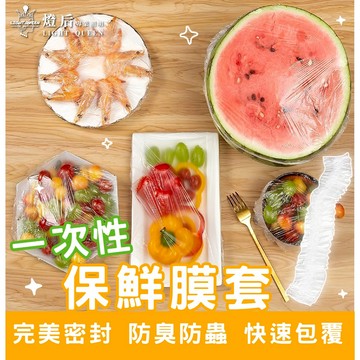 【1元商品】單入販售 一次性 保鮮膜套 保鮮 萬用保鮮套 保鮮封口套 食物保鮮膜 保鮮套 保鮮膜 髮網 浴帽