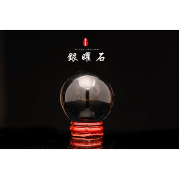 【銀曜石球】領袖石/七色光之母/防小人/招財避邪/風水擺件︱PK149晶寶書畫文玩藝品