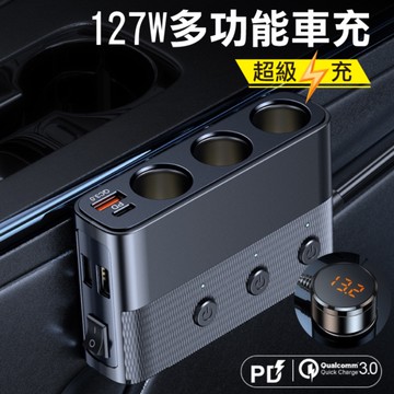 AHEAD 多孔多工127W點煙器擴充車充 充電器