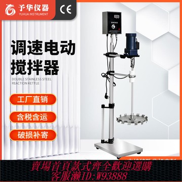 {臺灣公司貨 可打統編}上海予華電動攪拌器實驗室數顯變頻調速大功率不銹鋼機械攪拌機