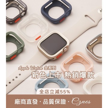 《台灣出貨》多色可選 適用 APPLE WATCH 保護殼 S11 S9 S10 SE 立體錶殼 矽膠軟殼 錶框 46m