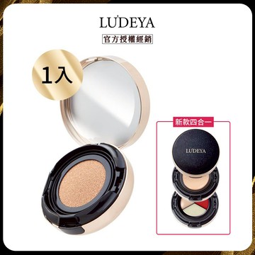 【LUDEYA】4合1微臻全能氣墊粉餅x1
