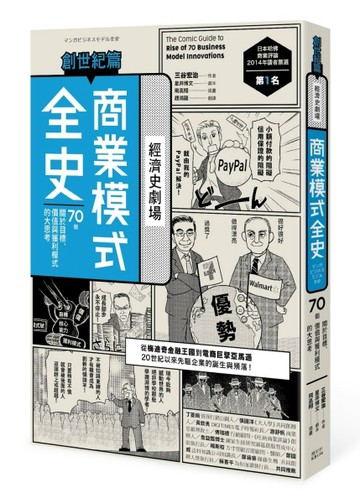 商業模式全史：創世紀篇[二手書_良好]