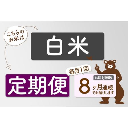 ふるさと納税 《定期便8ヶ月》＜新米＞秋田県産 あきたこまち 30kg(5kg