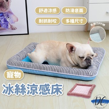 【DC寵物有發票】🐾寵物冰絲涼感床 寵物涼感床 寵物床 狗床 貓床 寵物墊 寵物睡墊 寵物涼墊 狗窩 寵物涼感墊A135