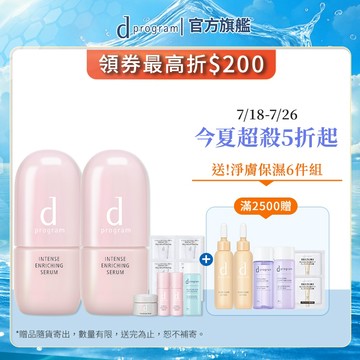 d program 敏感話題 保濕修護精華【watashi+資生堂官方店】急救小粉瓶 精華液 敏感肌 敏弱肌