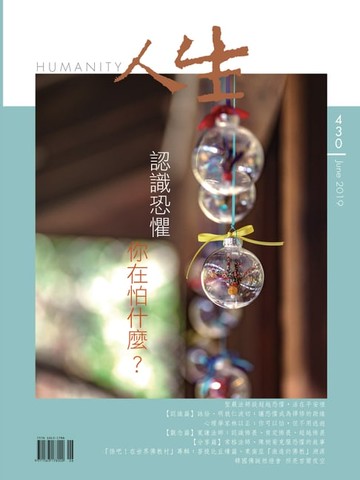 【電子書】人生雜誌 第430期