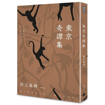 東京奇譚集(新修版)