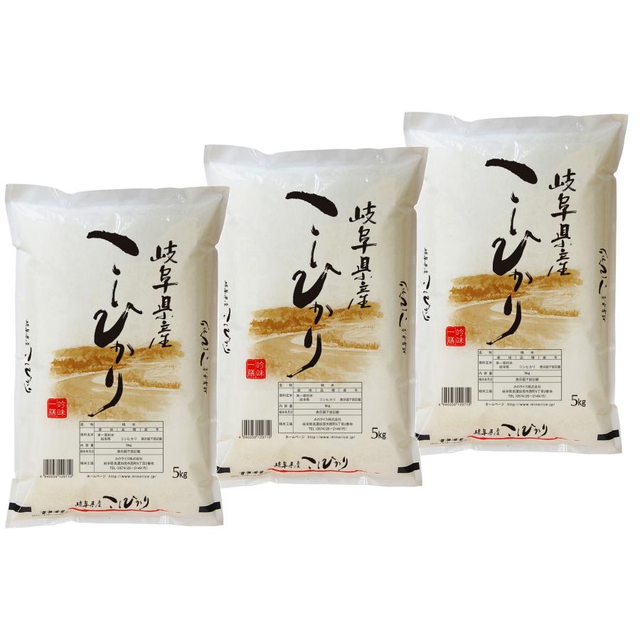 米 お米 白米 15kg コシヒカリ 岐阜県産 令和5年産 5kg×3袋 送料無料