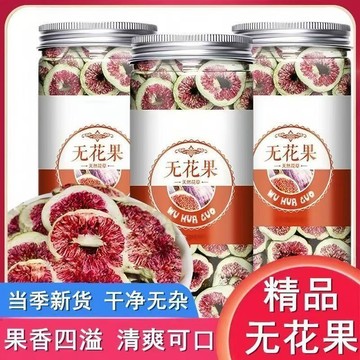【台灣出貨】💗 甄選罐裝無花果幹無添加正宗新鮮泡水煲湯天然無花果幹泡水喝優品