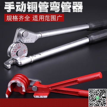 【千羽家居】全網最低價  手動銅管彎管器 空調銅管鋁管彎管機 不銹鋼管彎管器6 8 10 12 14