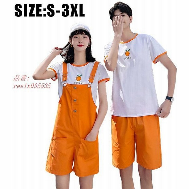 カップル お揃い ペアルック シャツ 半袖 夏 メンズ 夏 サロペット パンツ カップル 韓国風 トップス オレンジ 服 レディース 短パン プレゼント コーデ 通販 Lineポイント最大0 5 Get Lineショッピング