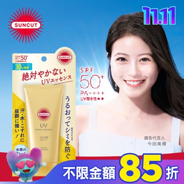 高絲 SUNCUT UV 曬可皙 高效防曬精華80g-極效防水型