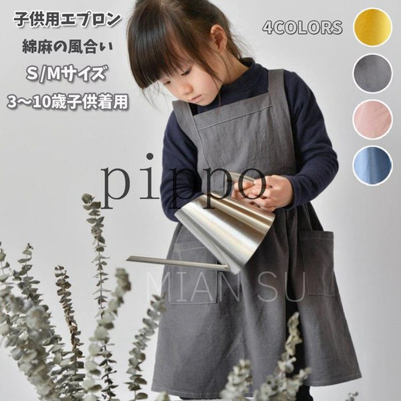 注目ブランドのギフト シンプルh型キッズエプロン Materialworldblog Com