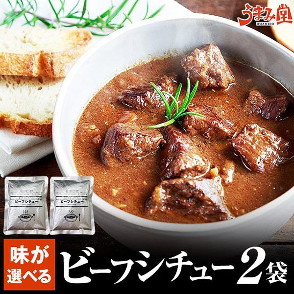 牛肉　惣菜　[メール便]　辛口　LINEショッピング　旨さに　国産　食品　レトルト　辛さ　訳あり　1000円　送料無料　選べる　200g×2パック　ビーフシチュー　ポイント消化