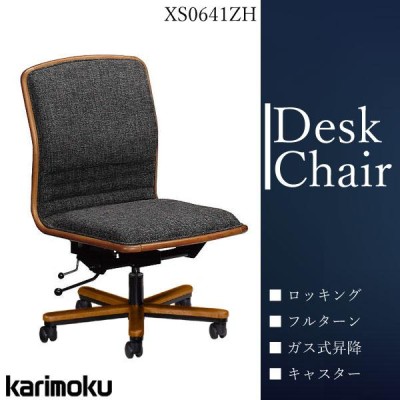 カリモク家具 デスクチェア XS0641ZH オフィスチェア karimoku