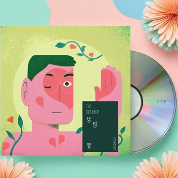 {保固一年 可打統編}正版 方大同實體新專輯 夢想家 CD+歌詞本 才二十三 呆同唱片周邊