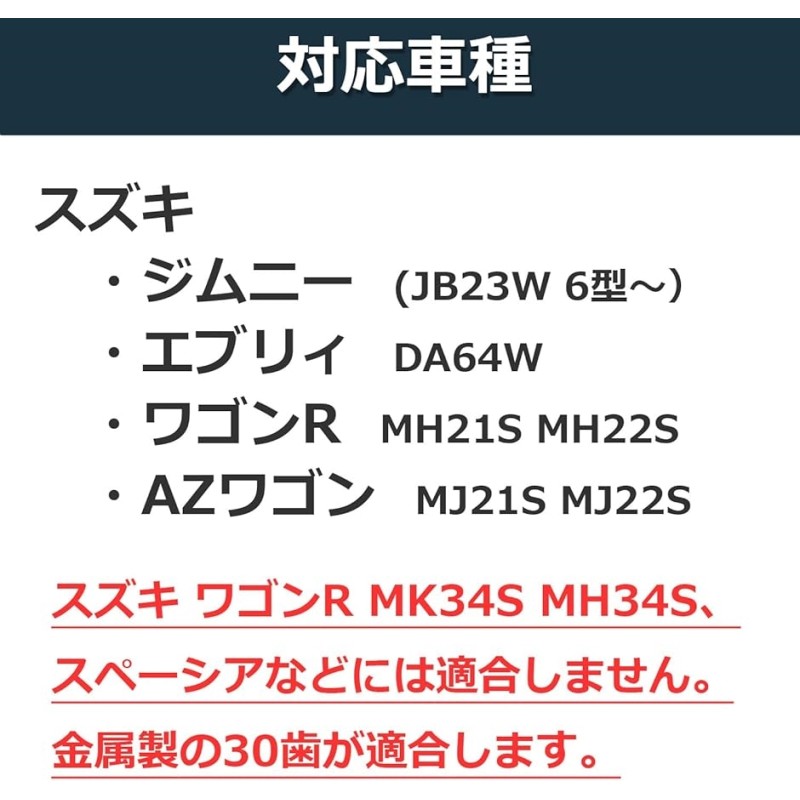 ドアミラー ったらしい ギア サイドミラー ギヤ スズキ ジムニー エブリィ ワゴンR AZワゴン 30歯