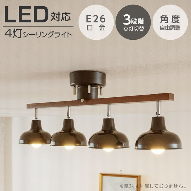 シーリングライト おしゃれ ライト リビング キッチン 8畳 照明 間接照明 北欧 スポットライト Led 対応 かわいい 天井照明 カフェ風 寝室 4灯 Lsld4 14 通販 Lineポイント最大0 5 Get Lineショッピング