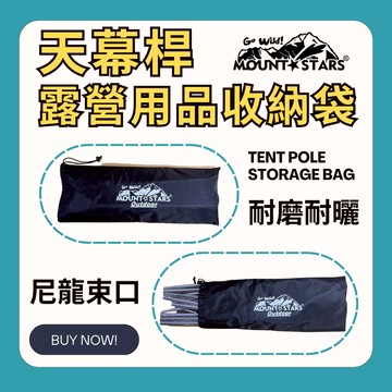 星攀戶外✩MTS加寬68X28天幕桿收納袋.帳篷桿收納袋.露營物品收納袋/尼龍束口收納袋(帳篷桿輕尼龍袋子/布袋子)