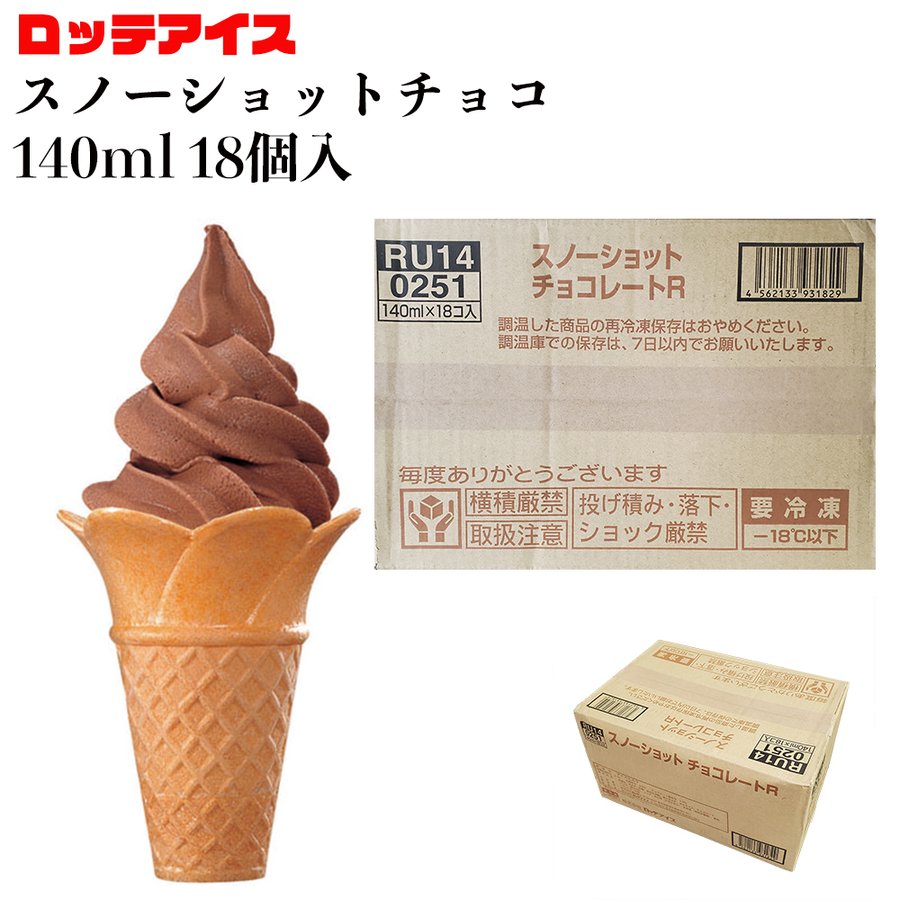 非売品]カフェ ソフトクリームマシン スノーショット ワンショット SS