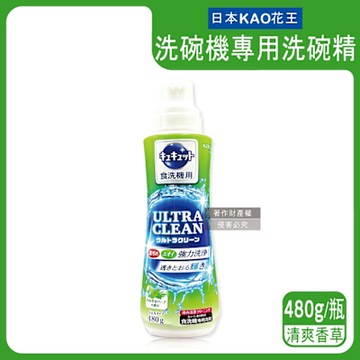 日本KAO花王-珂珂透洗碗機專用洗碗精480g/瓶(酵素去油,消臭,除水垢,碗盤,刀叉,筷子,湯匙,餐具清潔)