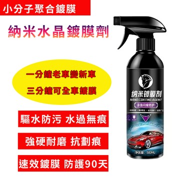 ✨全店免運✨易駒鍍膜劑汽車液體噴霧水晶正品車蠟車漆鍍晶度膜打蠟汽車用品