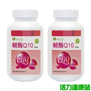 素天堂-輔酶Q10膠囊(60顆X2瓶)【活力達康站】(多入優惠)