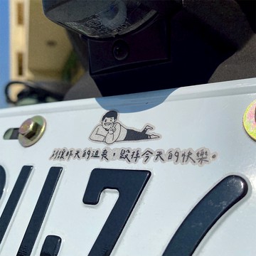 反光屋FKW 躺平人 正能量 負能量 3M反光貼紙 車貼 機車貼紙 防水耐曬 不易褪色 高黏性 路標等級材質 文青風格