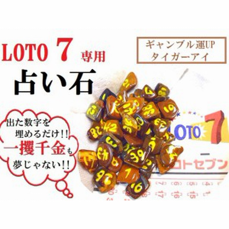 Loto7専用 O タイガーアイ ギャンブル運up 金運up くじ運up 仕事運up 願望成就 占い石 一攫千金 ロト6 通販 Lineポイント最大1 0 Get Lineショッピング