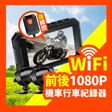 【台灣現貨保固】SENHO MR600W 行車紀錄器 摩托車紀錄器 機車行車紀錄器 雙鏡頭行車記錄器 1080P