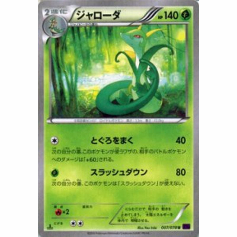 ポケモンカードゲームxy ジャローダ めざめる超王 Pmxy10 シングルカード 通販 Lineポイント最大1 0 Get Lineショッピング