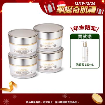 AMIINO安美諾 美白修護霜30ml x4入 超值組