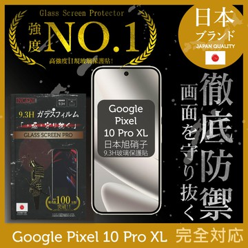 Google Pixel 10 Pro XL 保護貼 全膠滿版 黑邊 日規旭硝子玻璃保護貼【INGENI徹底防禦】