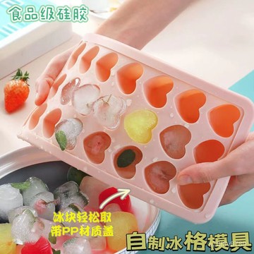 製冰模具 冰塊模具 冰塊神器 冰格製冰盒 自製凍冰塊 冰塊模具硅膠冰格愛心形冰塊模具帶蓋凍冰塊製冰盒創意網紅小格子